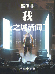 路明非：我，夜之城活阎王