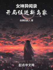 女神异闻录:开局住进新岛家