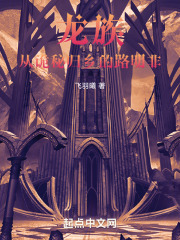 龙族:从诡秘归乡的路明非