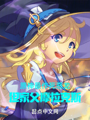 提瓦特作死恶龙，但家父摩拉克斯