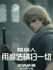 猎魔人：用魔法横扫一切