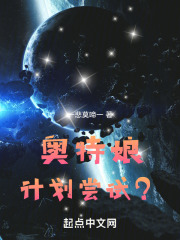 奥特娘计划尝试?