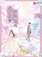 雨过天寒,骄阳如暖