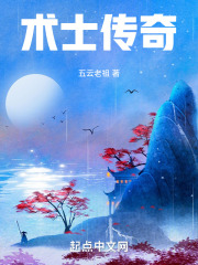 术士传奇