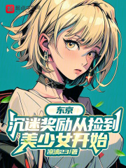 东京恋爱,经验加三