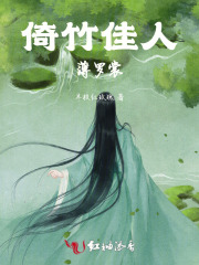 倚竹佳人薄罗裳