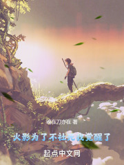 火影:为了不社死我觉醒了