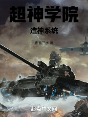 超神学院造神系统