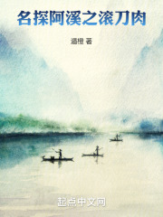 名探阿溪之滚刀肉
