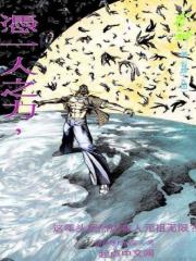 这年头居然还有人元祖无限?