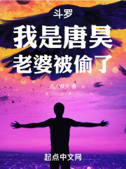 斗罗:开局唐昊,遇到了个穿越者