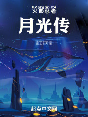 火影:月光传