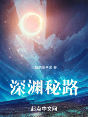 从深渊游戏开始