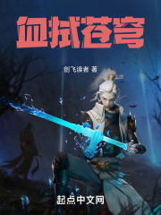 血弑苍穹
