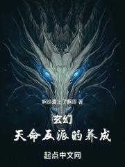 玄幻：天命反派的养成