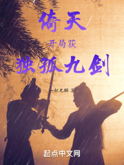 武侠:开局获独孤九剑