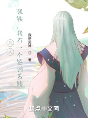 凡人:张铁,我有一个签到系统