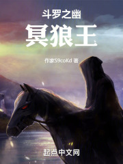 斗罗之幽冥狼王