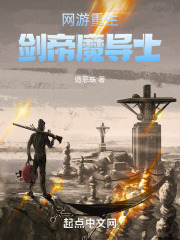 网游:重生剑帝魔导士