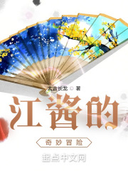 万界:江酱的奇妙冒险