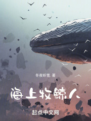 海上牧鲸人