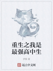 重生之我是最强高中生