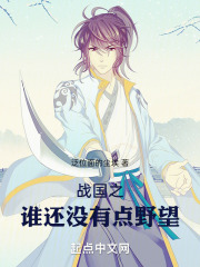 战国之谁还没有点野望