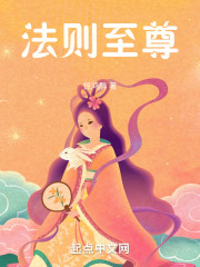 法则至尊