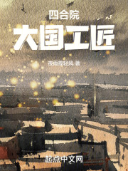 四合院：大国工匠