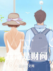 半岛:我哥是财阀