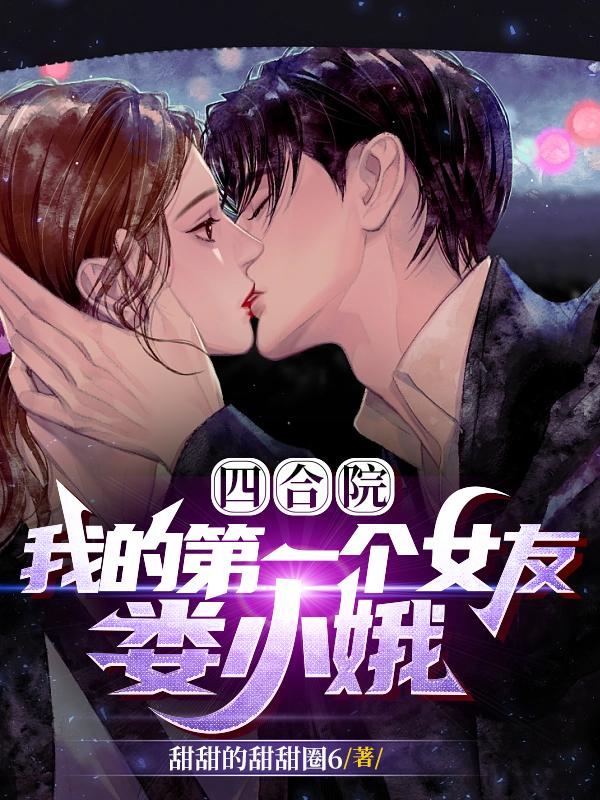 四合院:开句被秦淮茹踹了