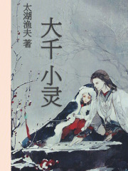 大千小灵