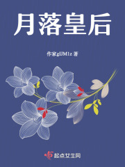 月落皇后