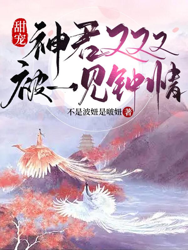 快穿宿主躲不掉:百变大佬强制宠