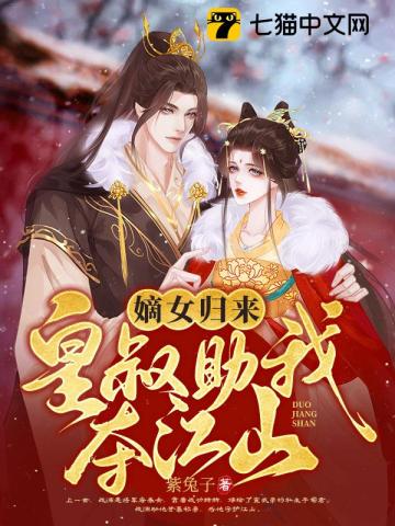 将女重生,和摄政王共享江山