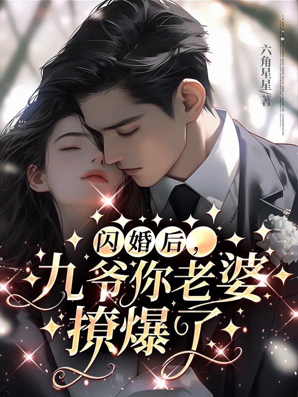 协议婚约:霸总入戏疯狂向我索爱黎晚意宋逾白