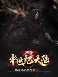 网游:中世纪大陆