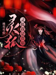 灵狐，灵狐我是贵茹