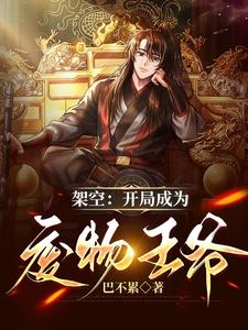 战争风云：王爷要征战九州