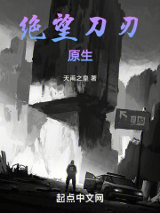 绝望刀刃:原生