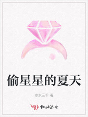 偷星星的夏天