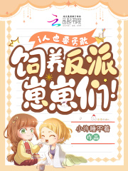 直播养反派崽崽,全变毛绒绒啦