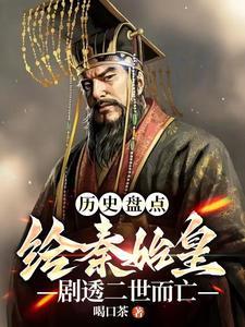 夺损啊，我给李世民看安史之乱