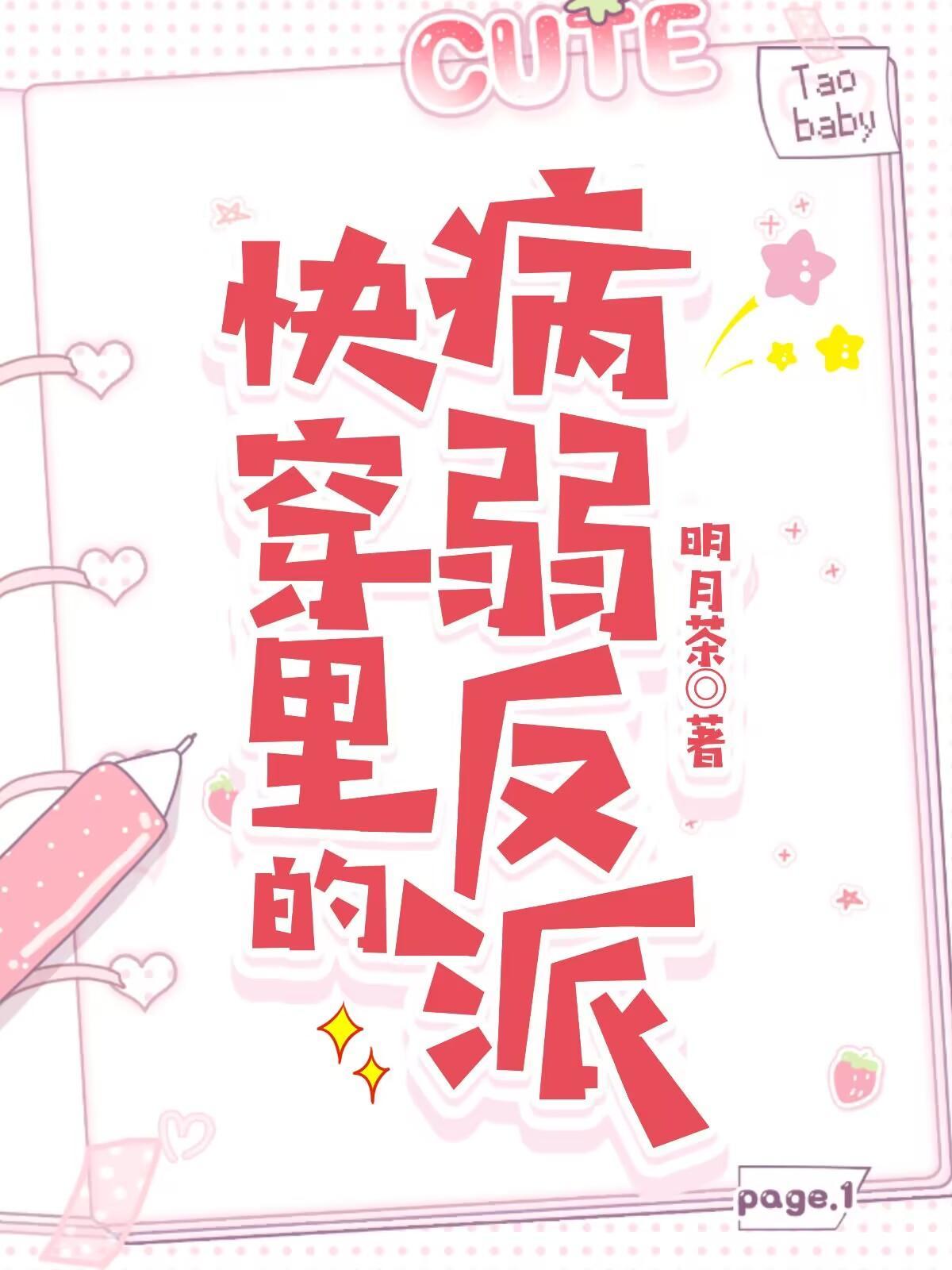 快穿里的病弱反派