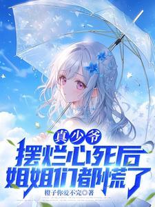 逆天气运：惹不起，躲得起