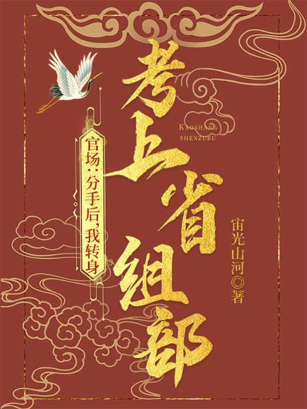 权力巅峰:从救下小女孩开始