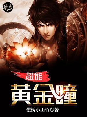 透视后，我天下无敌