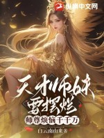 天才师妹要摆烂,师尊烦恼千千万