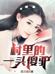 山村绝色寡姐