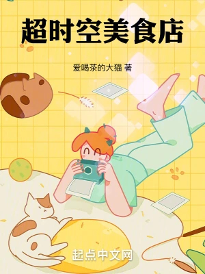 超时空美食店